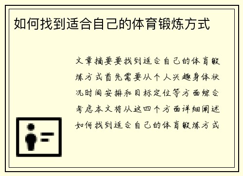 如何找到适合自己的体育锻炼方式