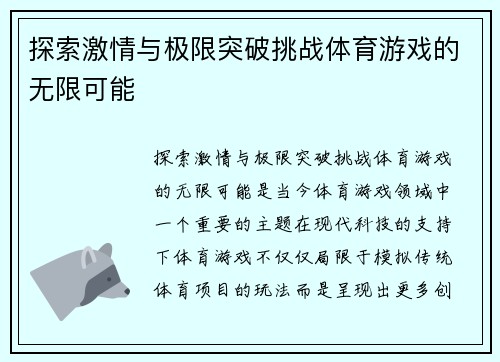 探索激情与极限突破挑战体育游戏的无限可能