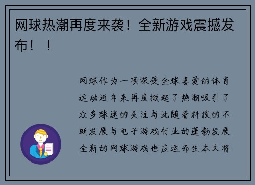 网球热潮再度来袭！全新游戏震撼发布！ !