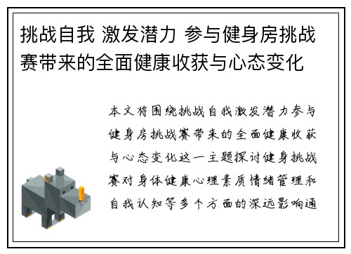 挑战自我 激发潜力 参与健身房挑战赛带来的全面健康收获与心态变化